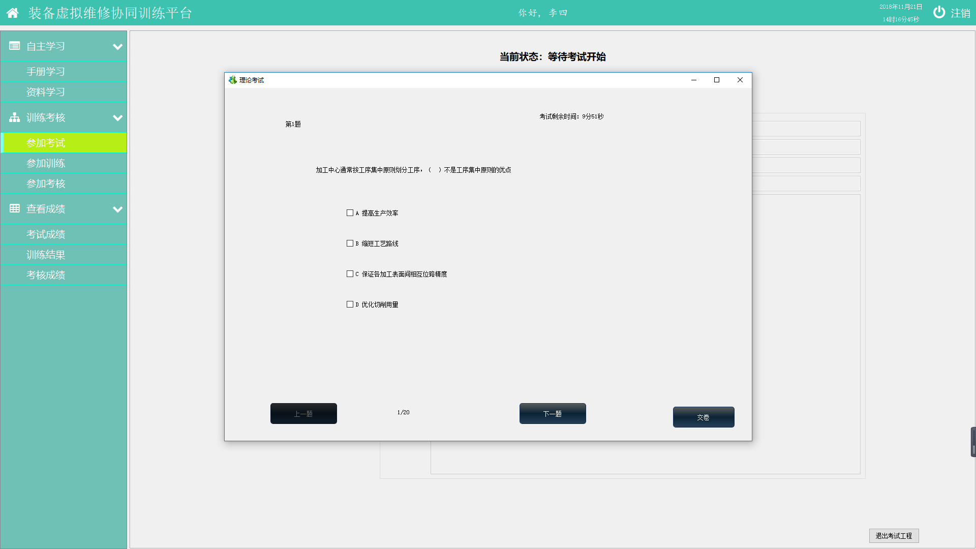 图4 考试答题界面.png