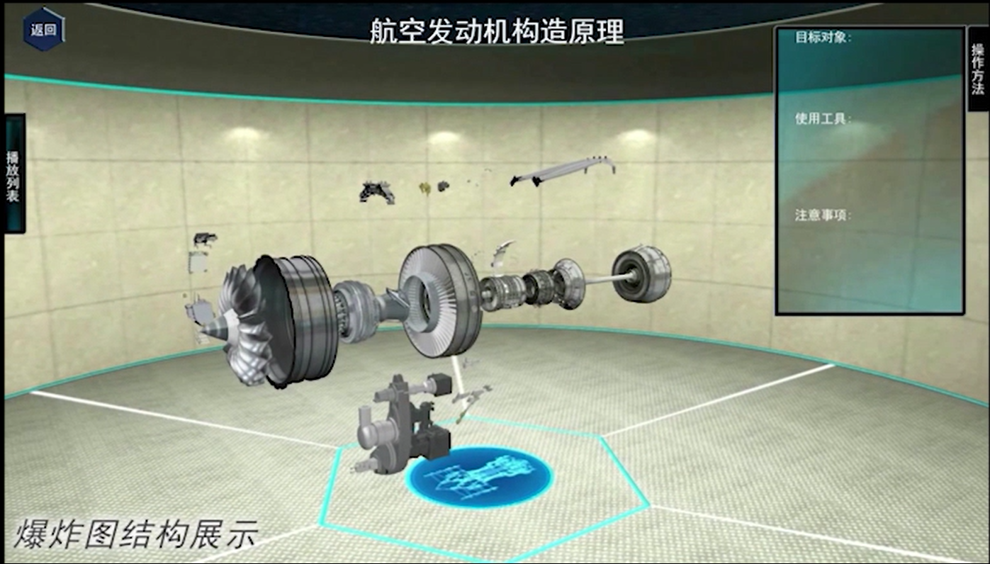 航空发动机总装仿真教学软件