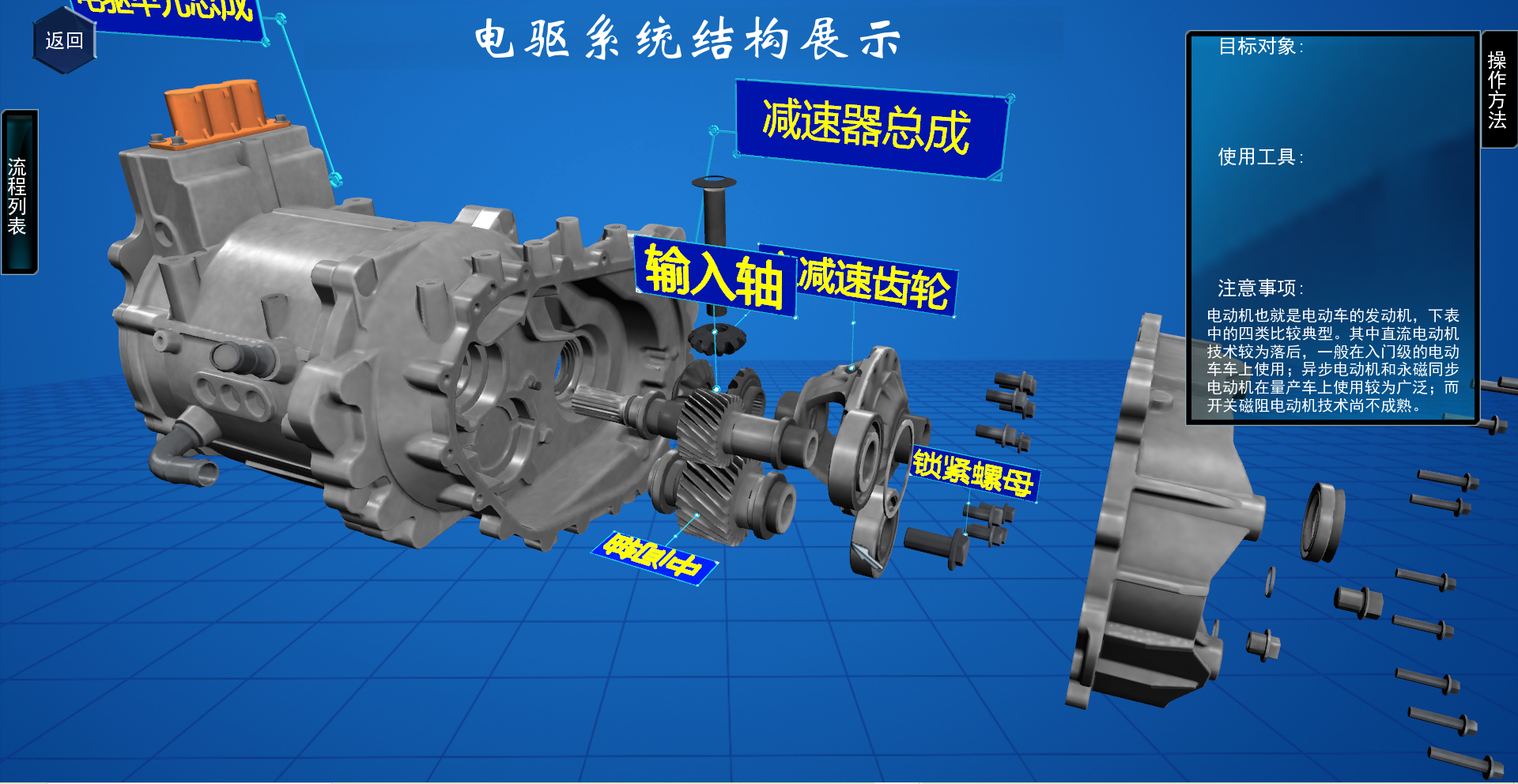 电动汽车3D虚拟拆装教学软件